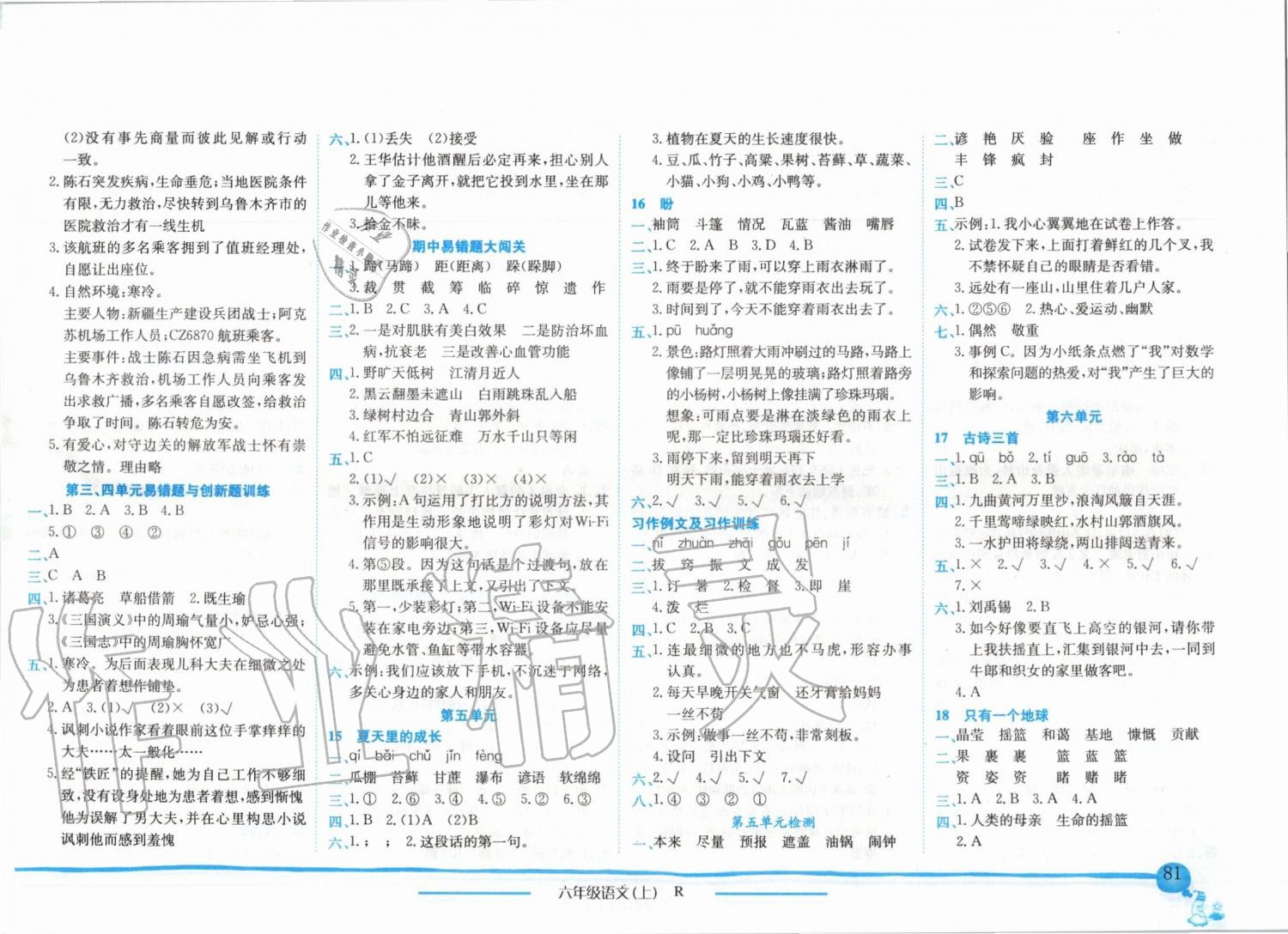 2019年黄冈小状元作业本六年级语文上册人教版 第4页