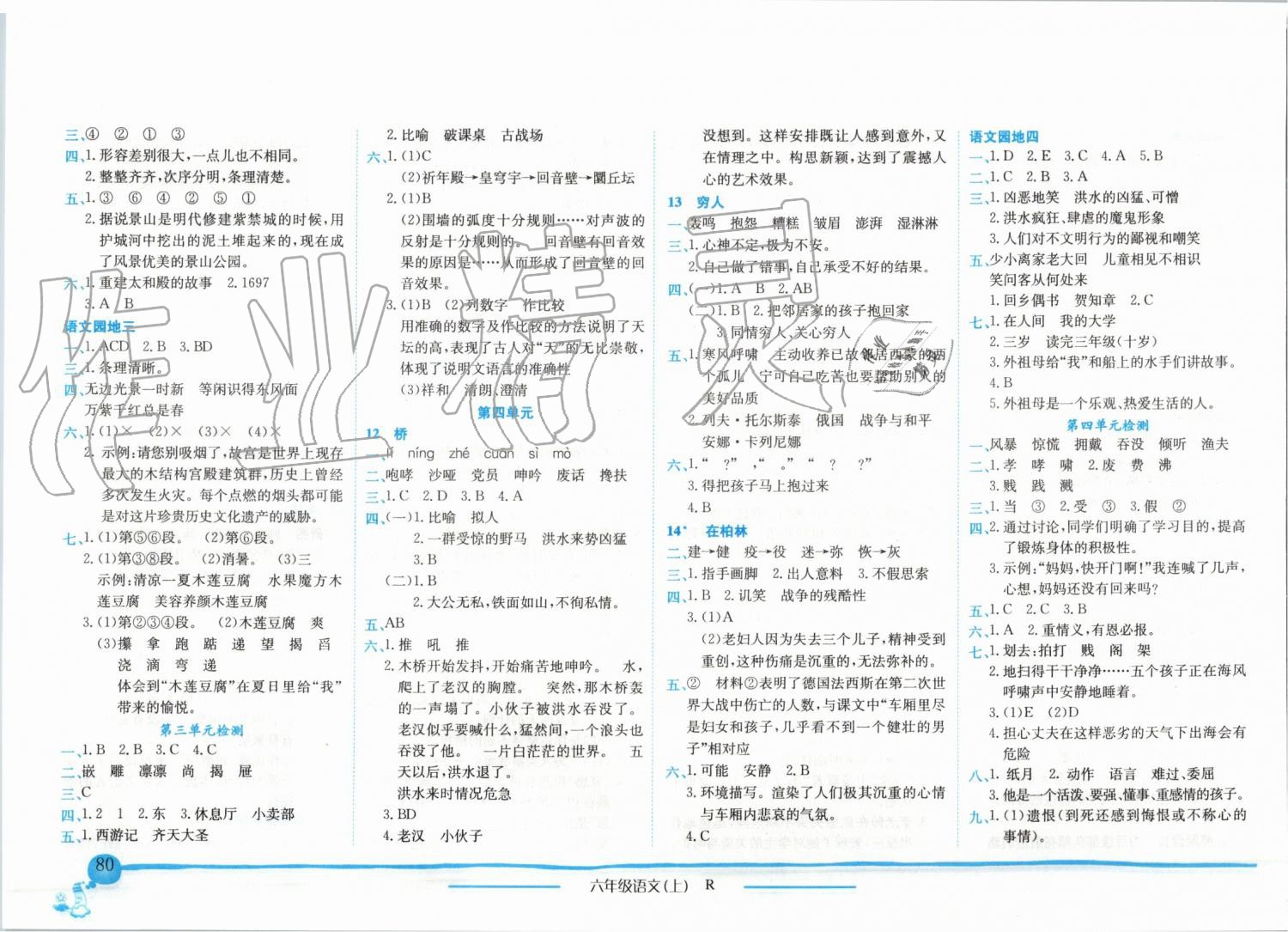 2019年黃岡小狀元作業(yè)本六年級語文上冊人教版 第3頁