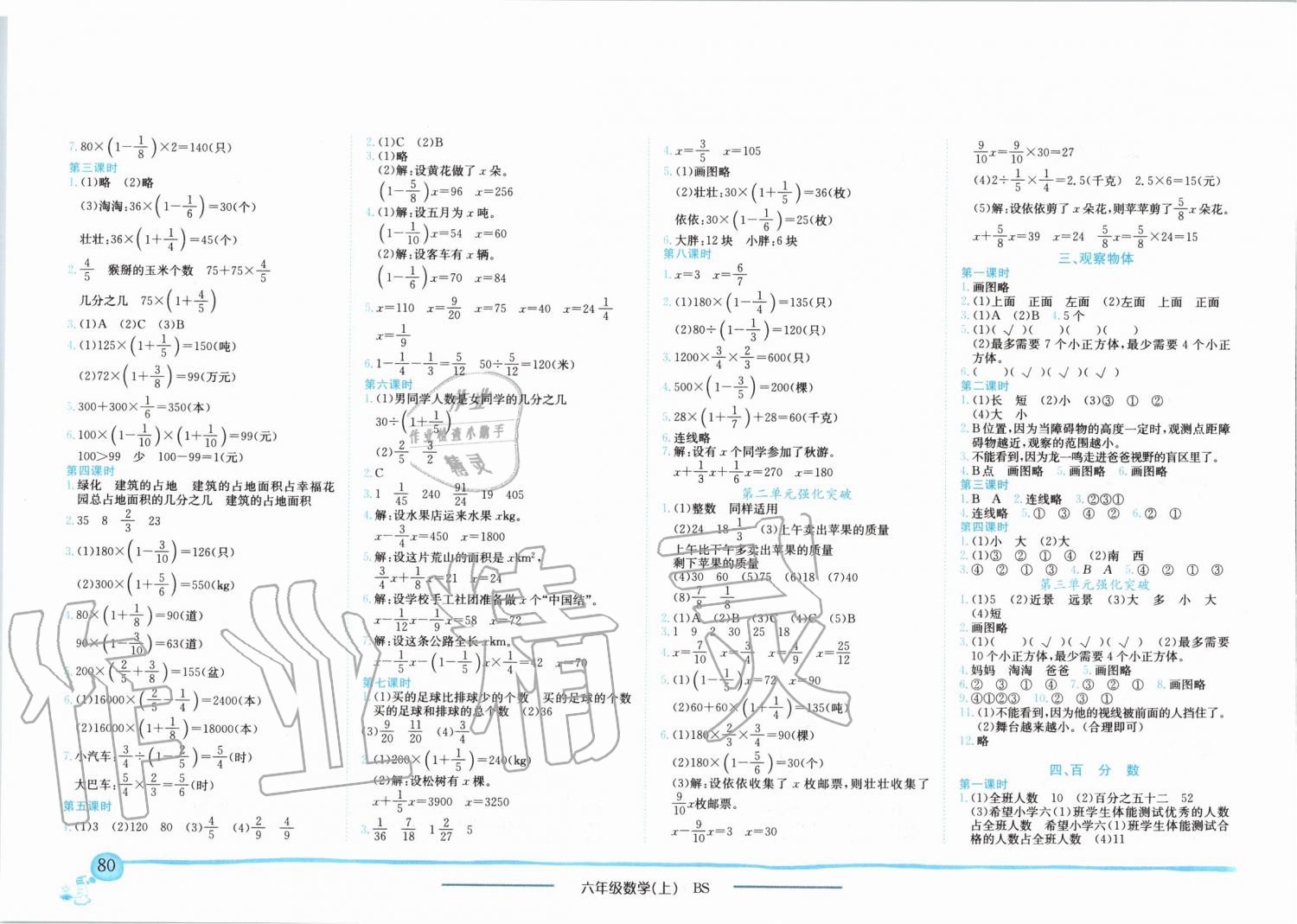 2019年黄冈小状元作业本六年级数学上册北师大版四川专版 第2页