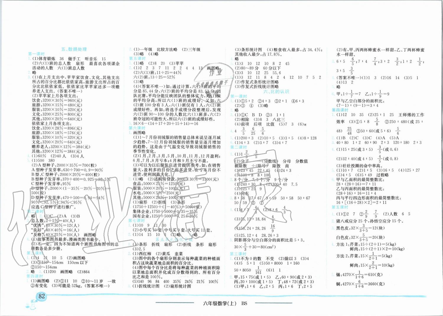 2019年黃岡小狀元作業(yè)本六年級數(shù)學上冊北師大版四川專版 第4頁