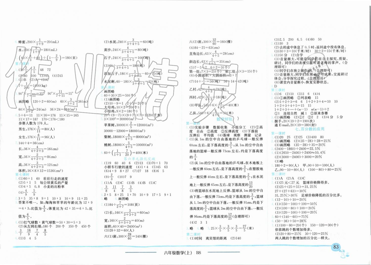 2019年黄冈小状元作业本六年级数学上册北师大版四川专版 第5页