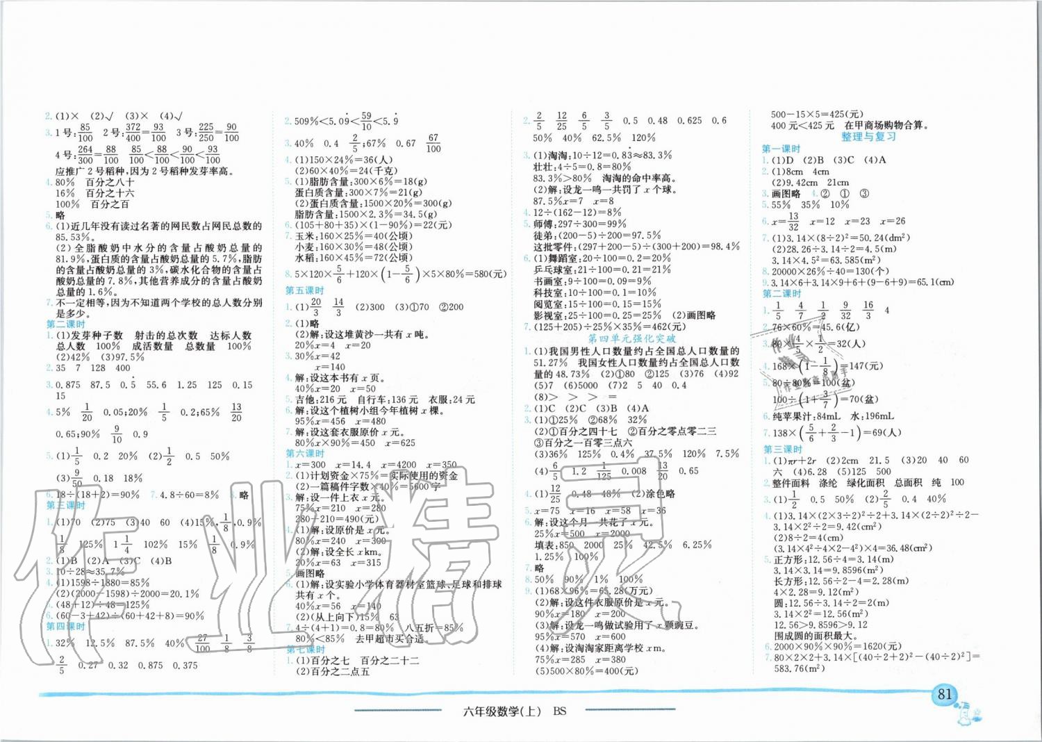 2019年黄冈小状元作业本六年级数学上册北师大版四川专版 第3页