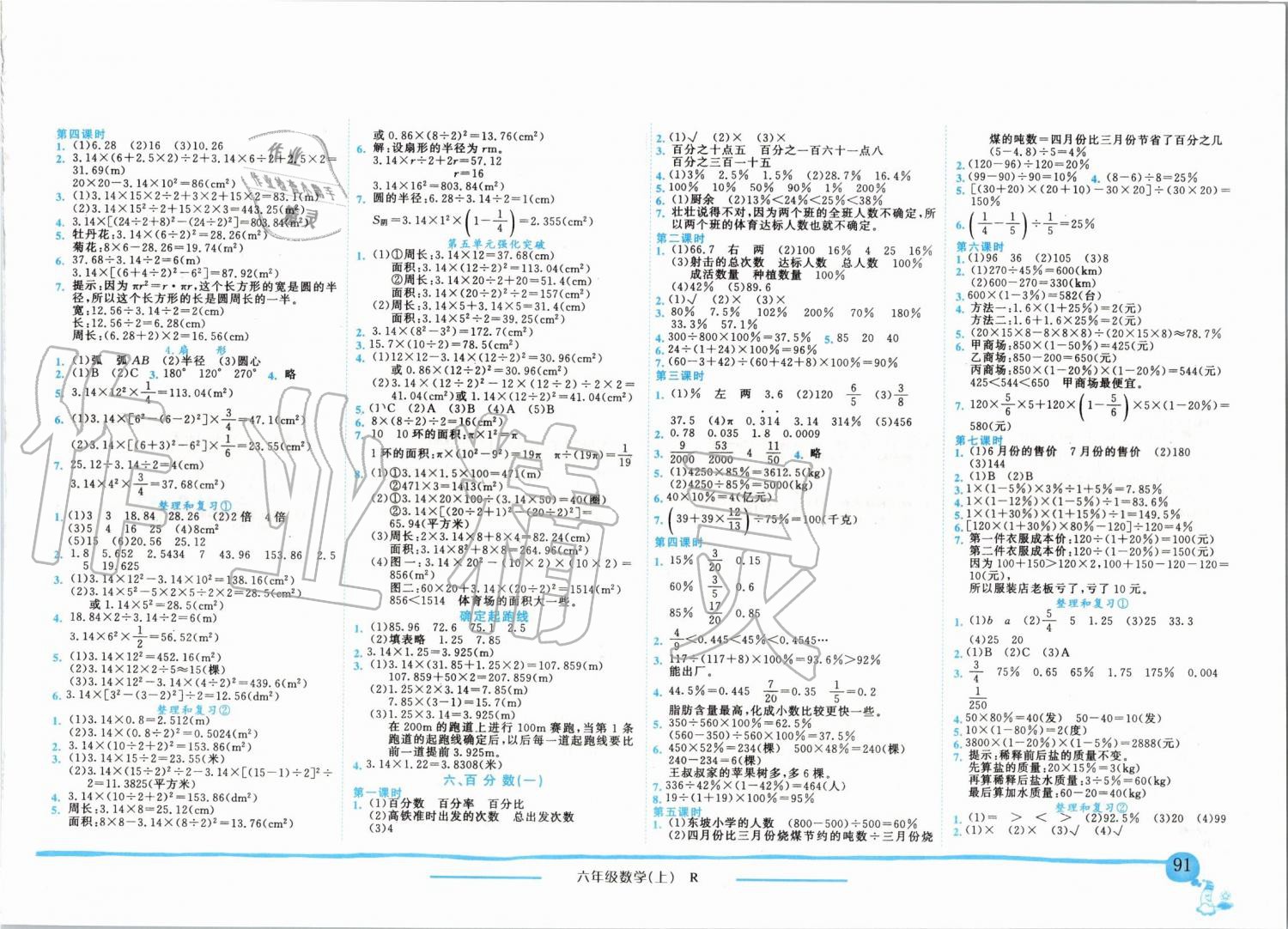 2019年黄冈小状元作业本六年级数学上册人教版 第5页