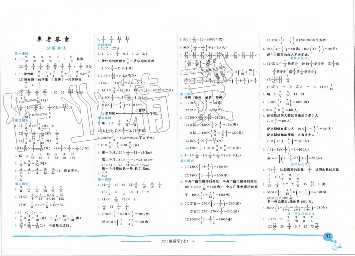 2019年黄冈小状元作业本六年级数学上册人教版 第1页