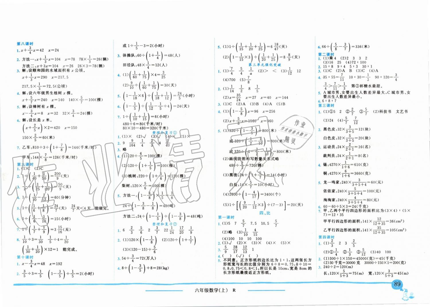 2019年黄冈小状元作业本六年级数学上册人教版 第3页