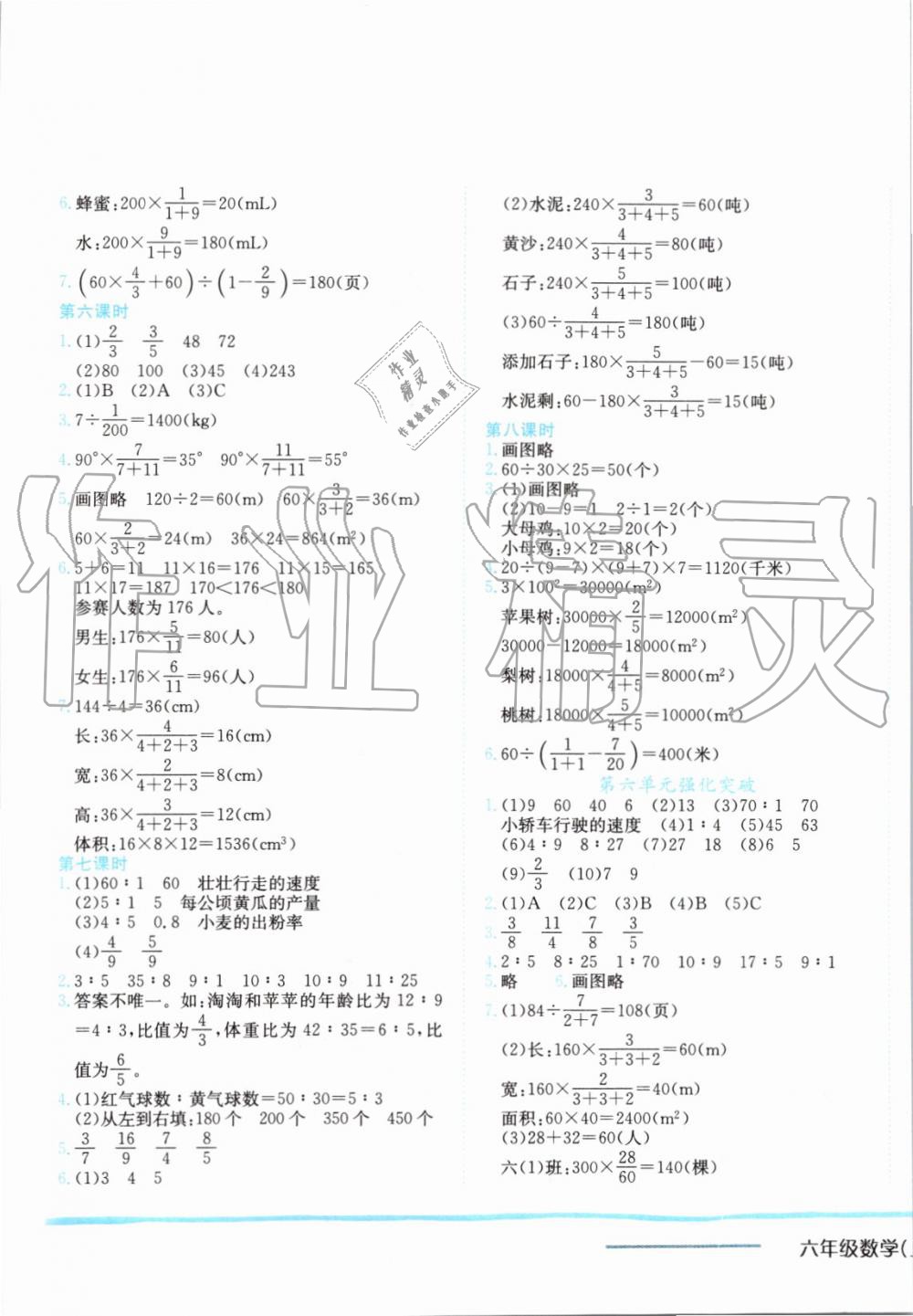 2019年黄冈小状元作业本六年级数学上册北师大版 第9页