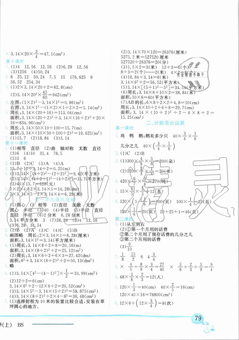 2019年黄冈小状元作业本六年级数学上册北师大版 第2页