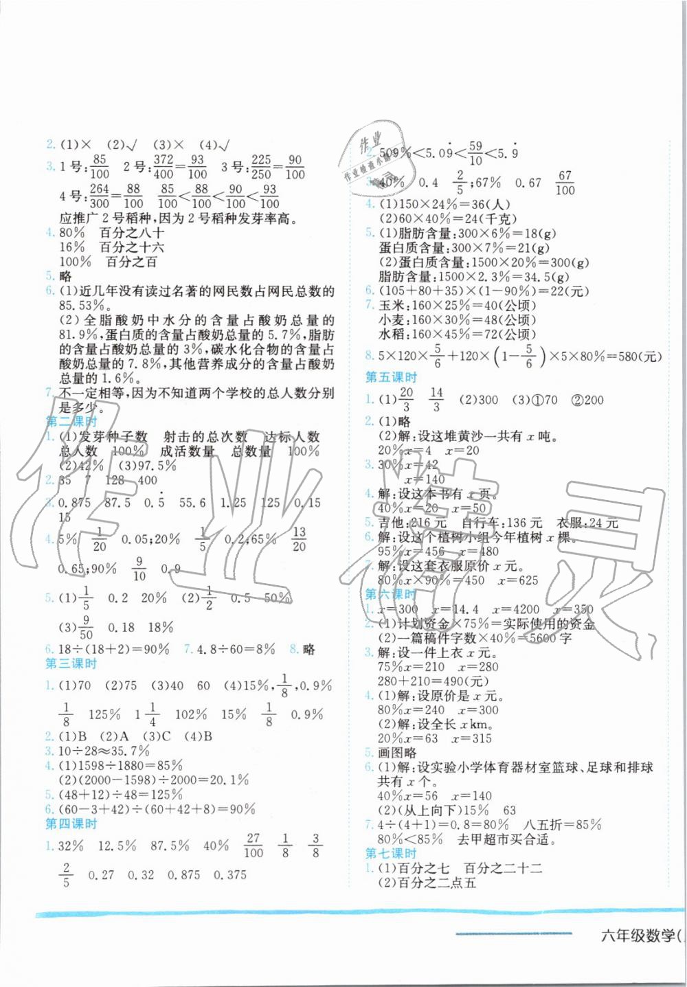 2019年黄冈小状元作业本六年级数学上册北师大版 第5页