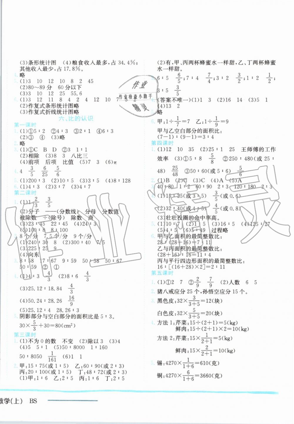 2019年黄冈小状元作业本六年级数学上册北师大版 第8页