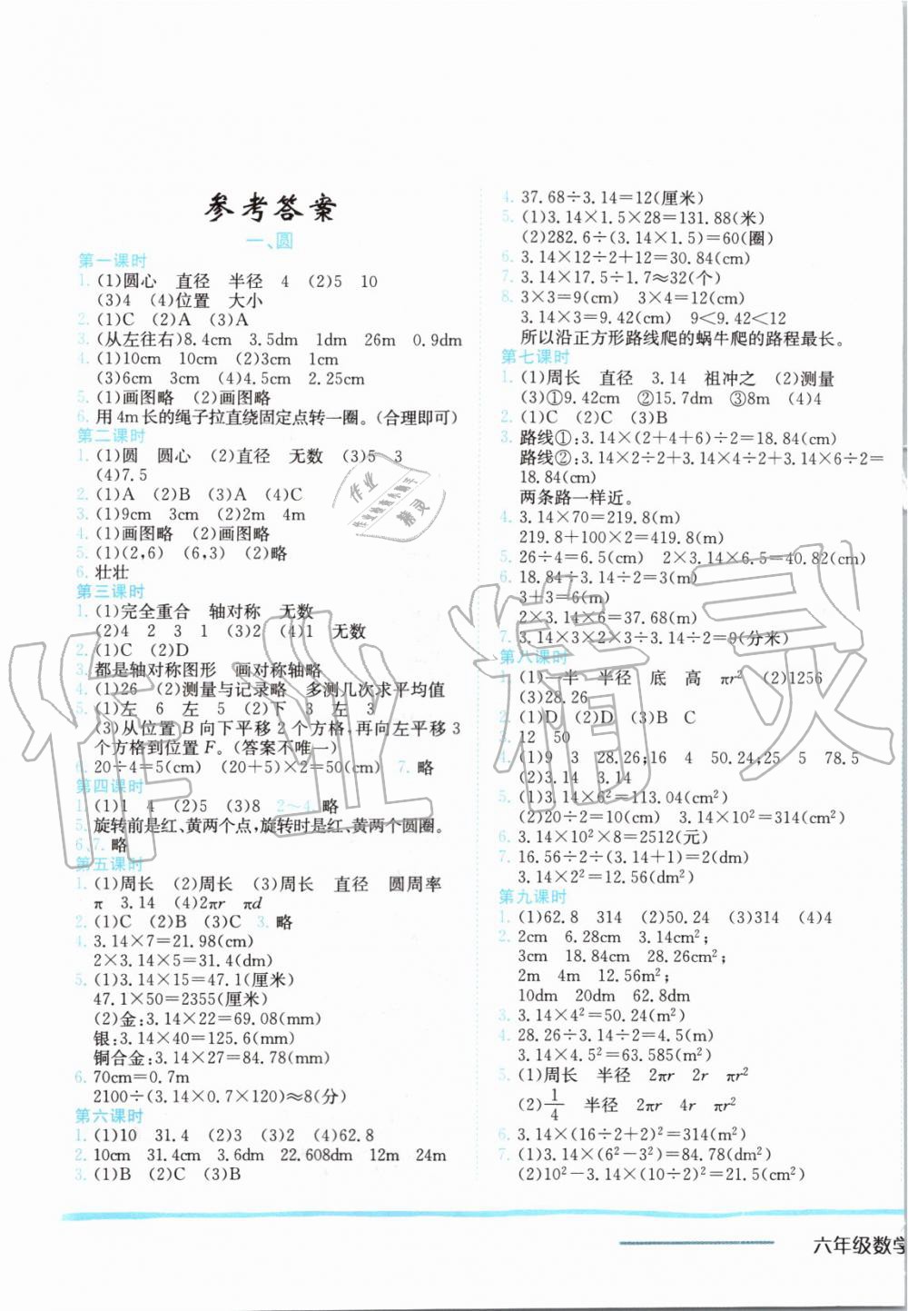 2019年黄冈小状元作业本六年级数学上册北师大版 第1页