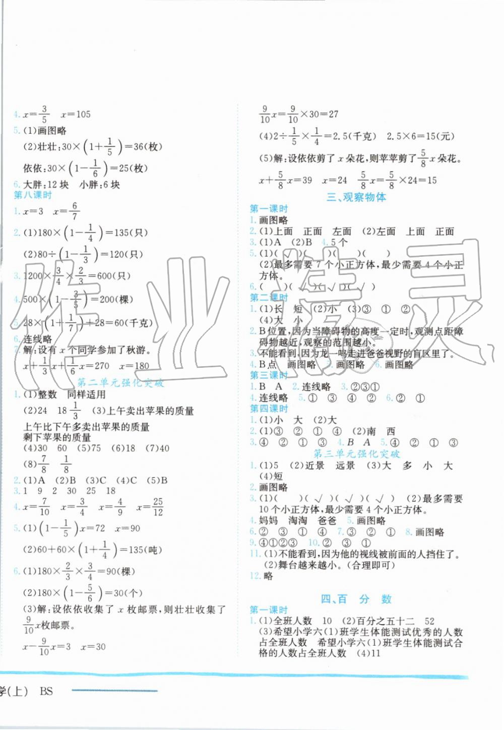 2019年黄冈小状元作业本六年级数学上册北师大版 第4页