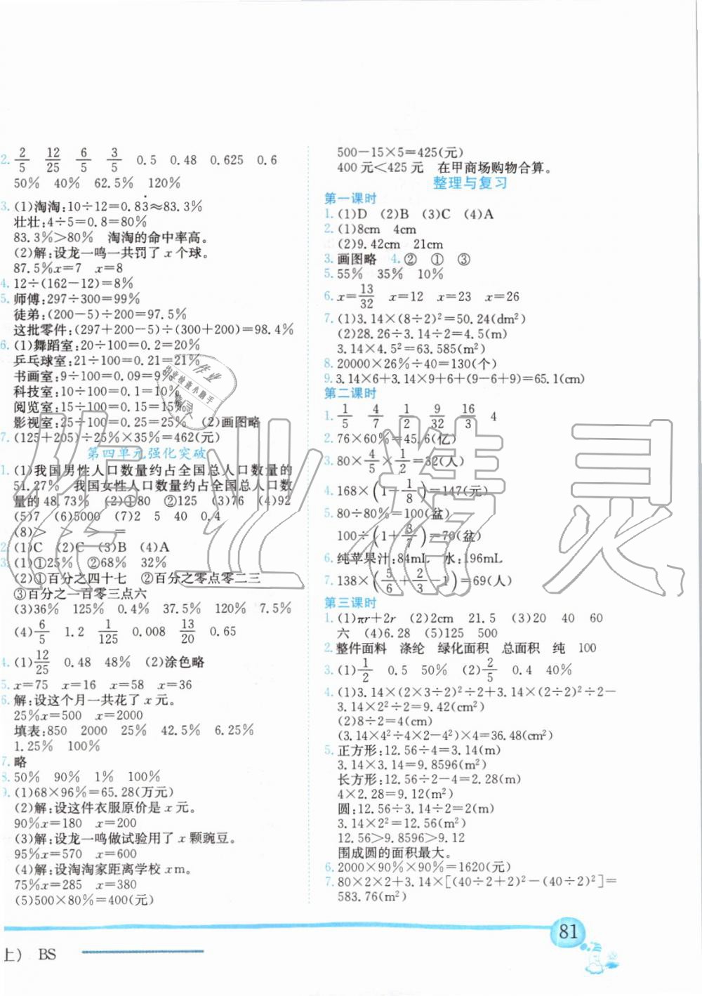 2019年黄冈小状元作业本六年级数学上册北师大版 第6页