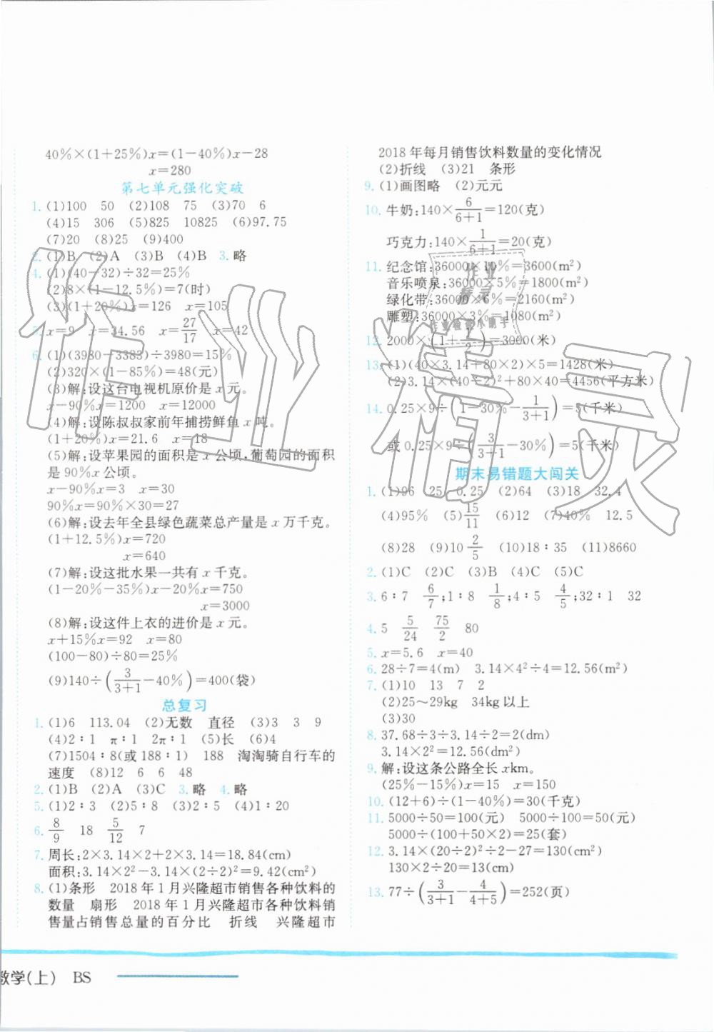 2019年黄冈小状元作业本六年级数学上册北师大版 第12页