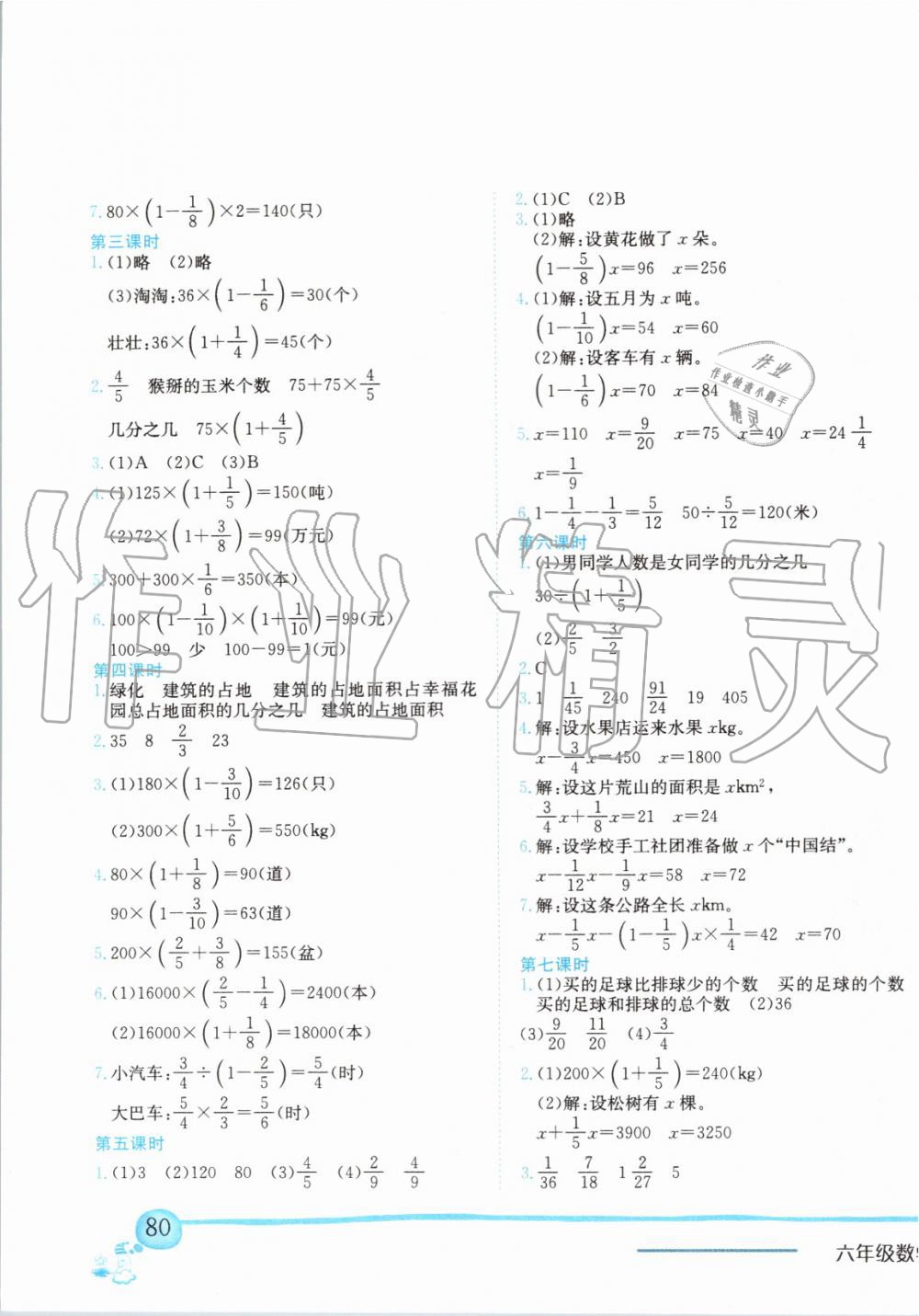 2019年黃岡小狀元作業(yè)本六年級數(shù)學(xué)上冊北師大版 第3頁