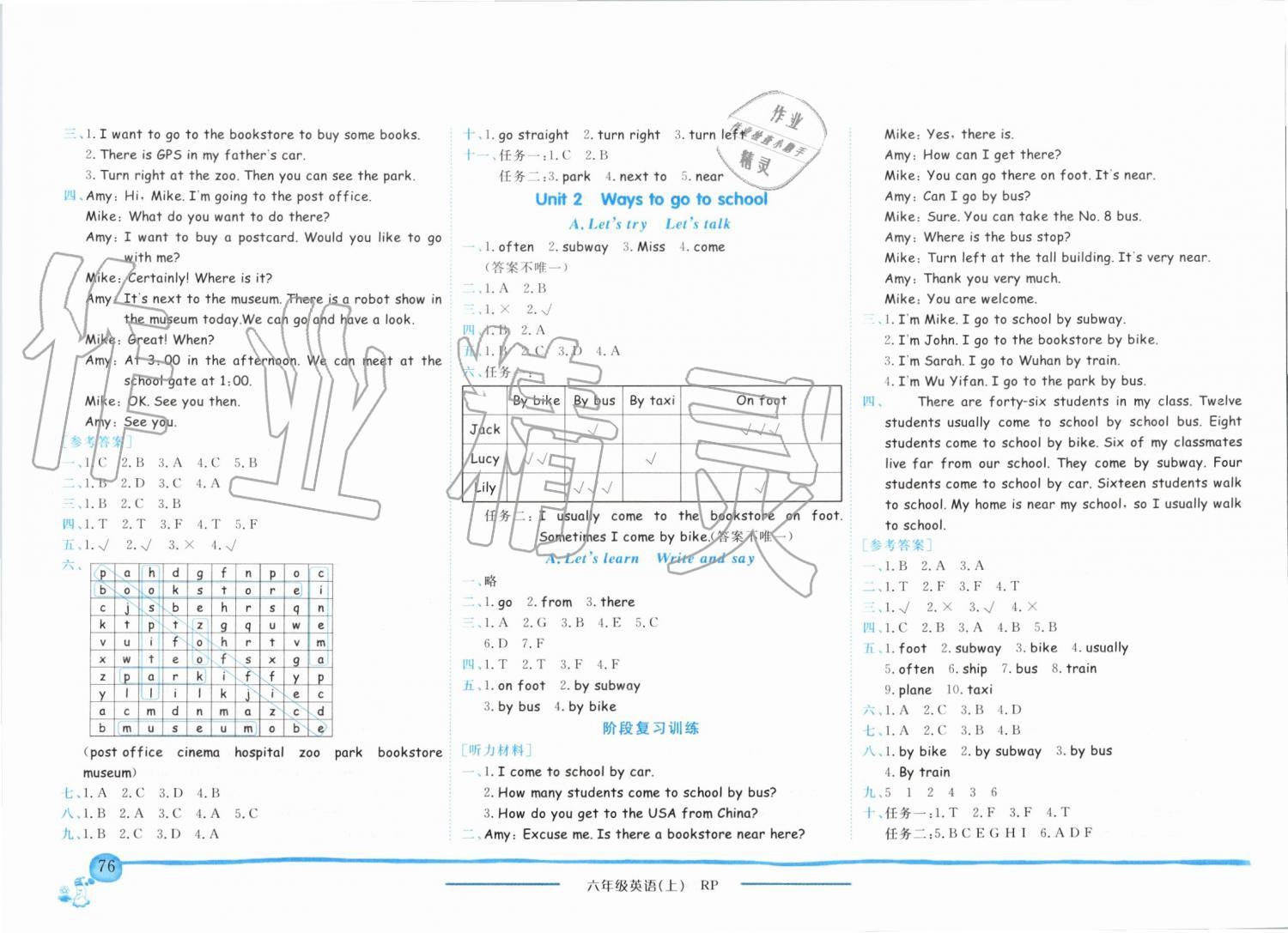 2019年黃岡小狀元作業(yè)本六年級英語上冊人教PEP版 第2頁