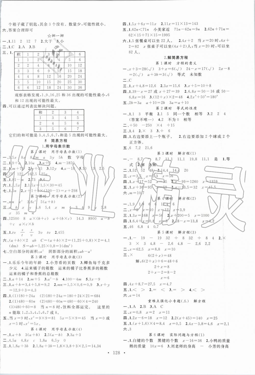 2019年名校课堂五年级数学上册人教版 第4页