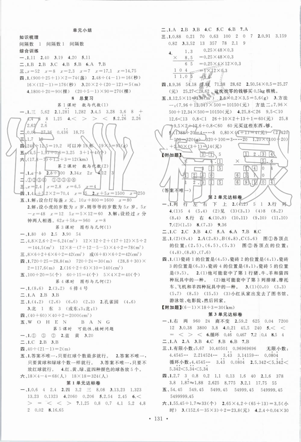 2019年名校課堂五年級數(shù)學(xué)上冊人教版 第7頁