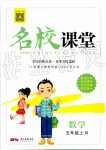 2019年名校課堂五年級數(shù)學(xué)上冊人教版