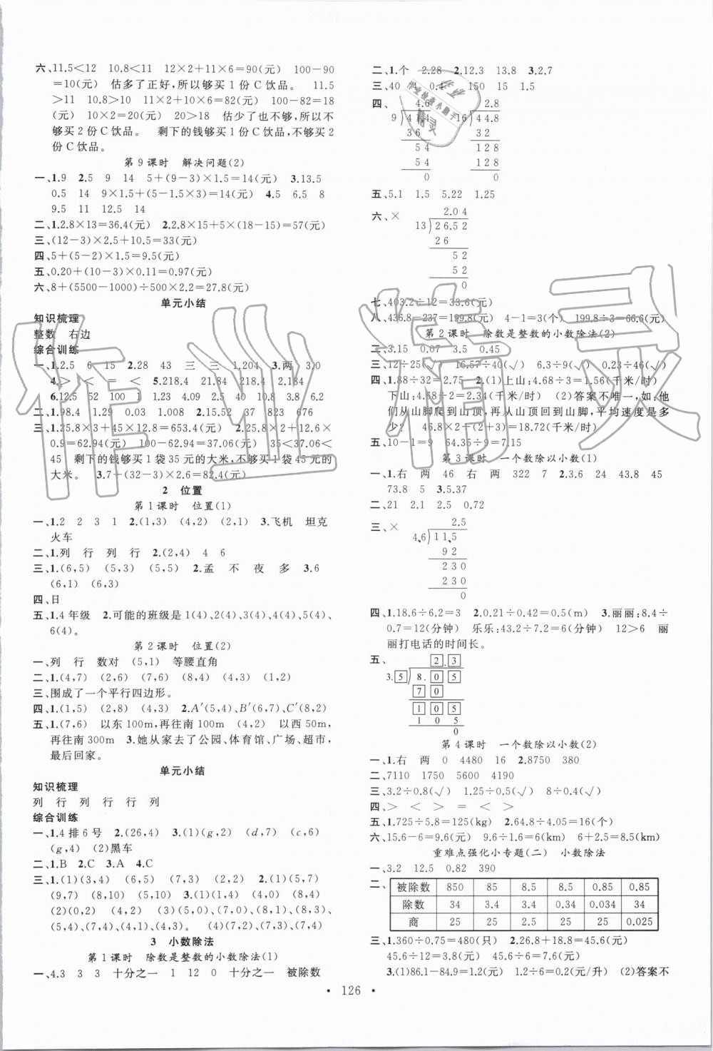 2019年名校课堂五年级数学上册人教版 第2页