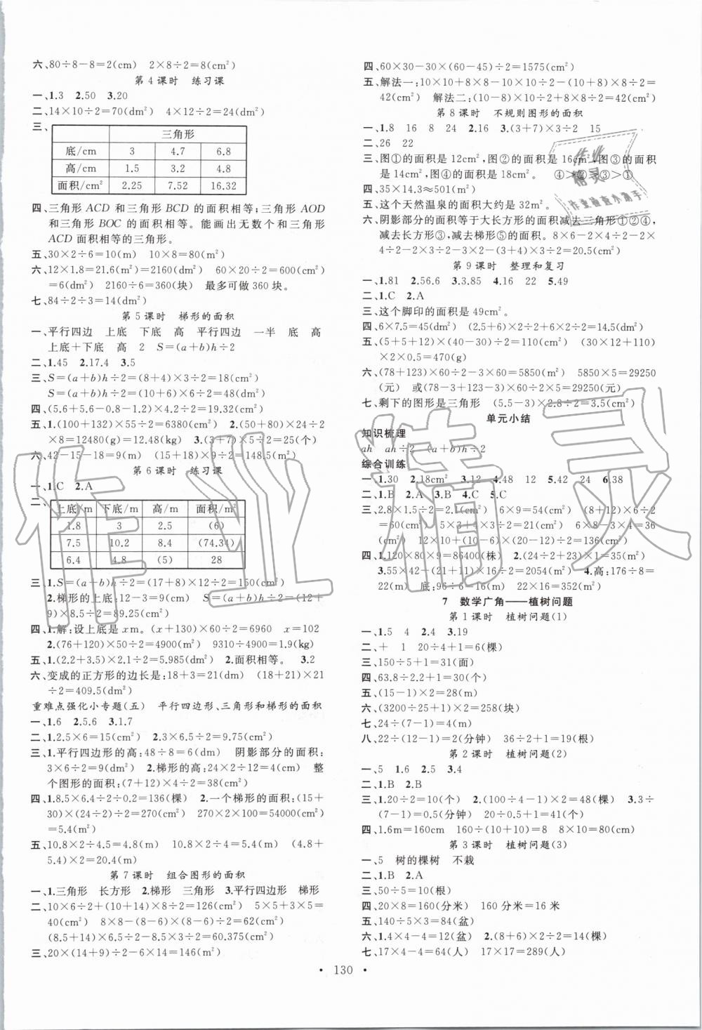 2019年名校课堂五年级数学上册人教版 第6页