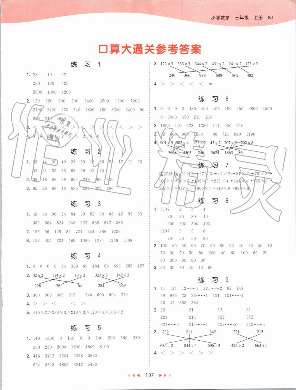 2019年53天天練小學數(shù)學三年級上冊蘇教版 第15頁