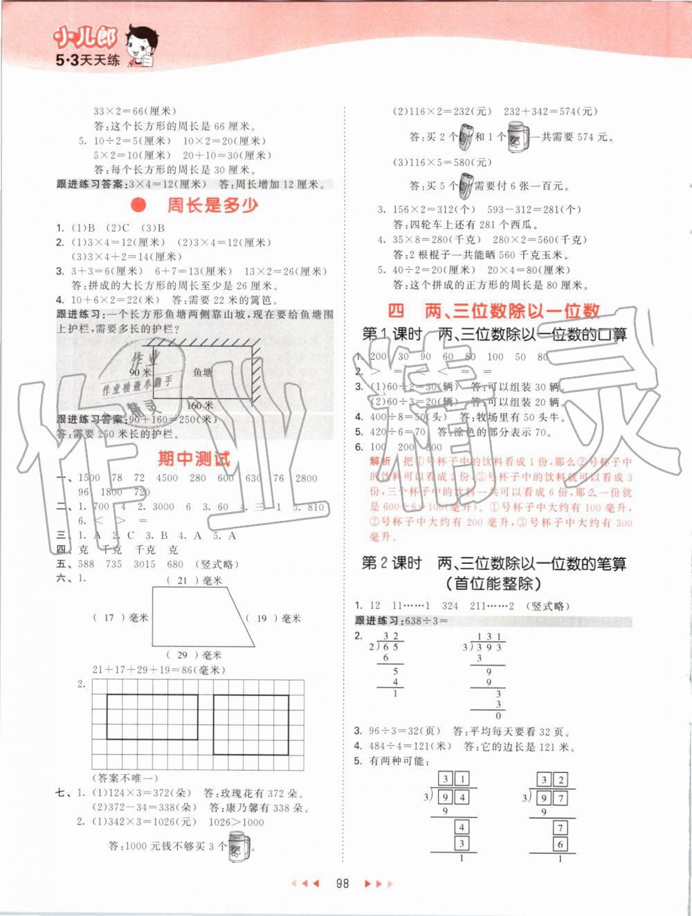 2019年53天天練小學(xué)數(shù)學(xué)三年級(jí)上冊(cè)蘇教版 第6頁(yè)