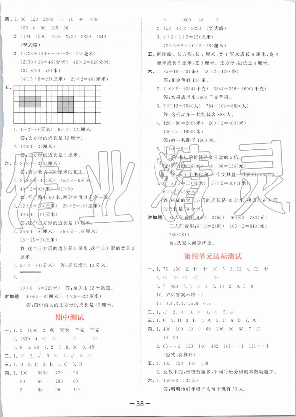 2019年53天天练小学数学三年级上册苏教版 第18页