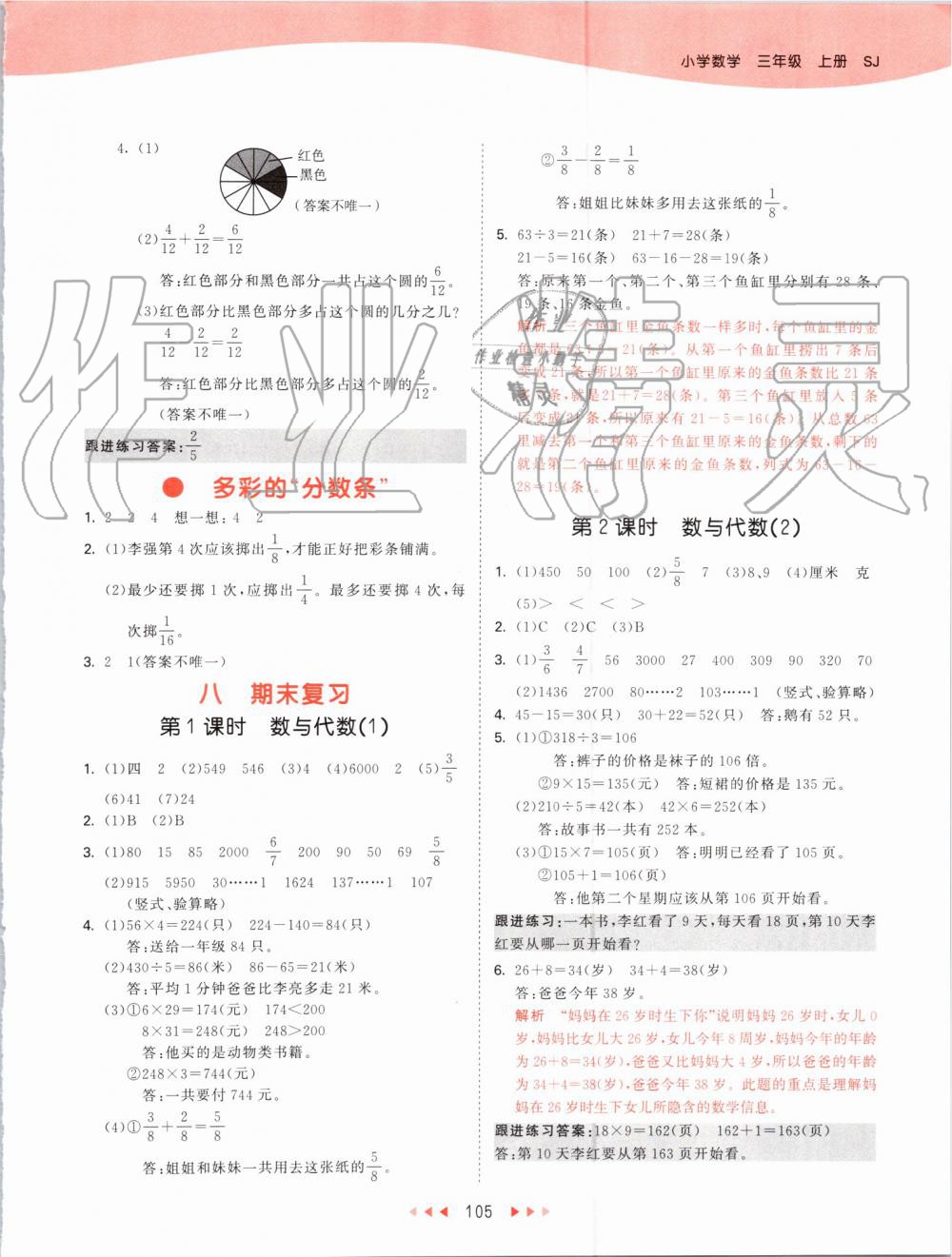 2019年53天天练小学数学三年级上册苏教版 第13页