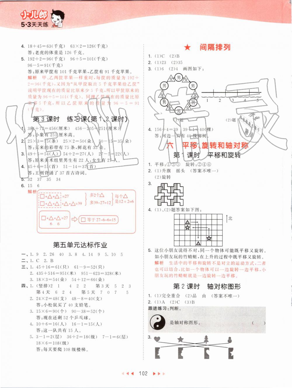 2019年53天天練小學(xué)數(shù)學(xué)三年級(jí)上冊(cè)蘇教版 第10頁