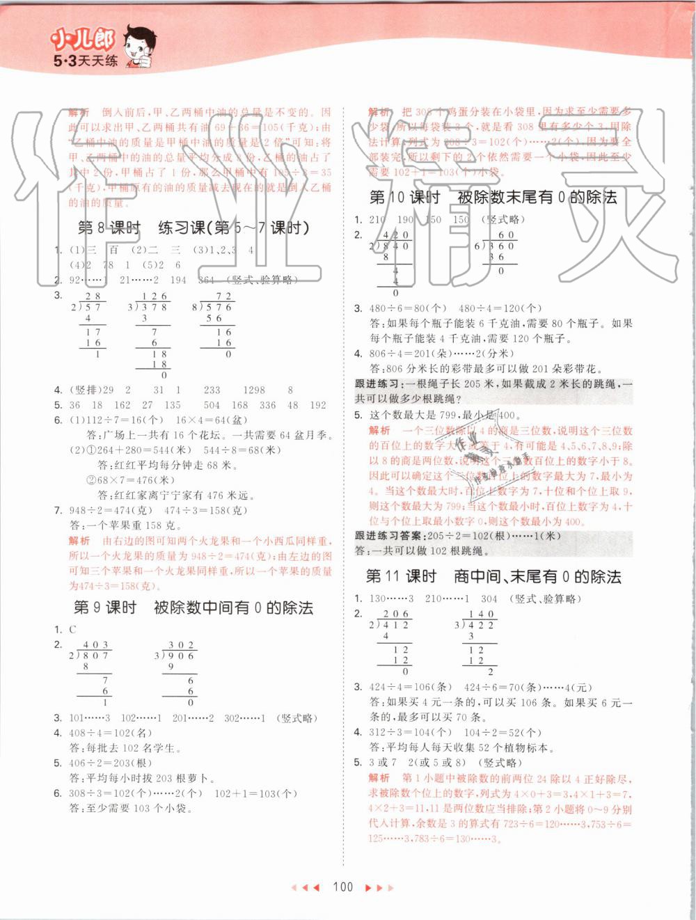 2019年53天天练小学数学三年级上册苏教版 第8页