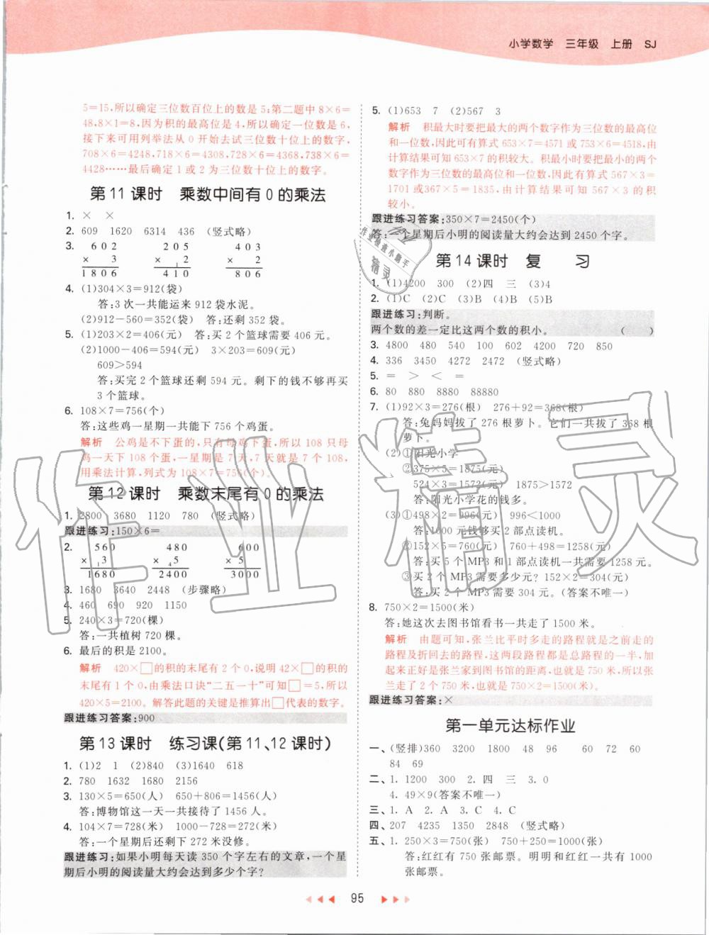 2019年53天天练小学数学三年级上册苏教版 第3页