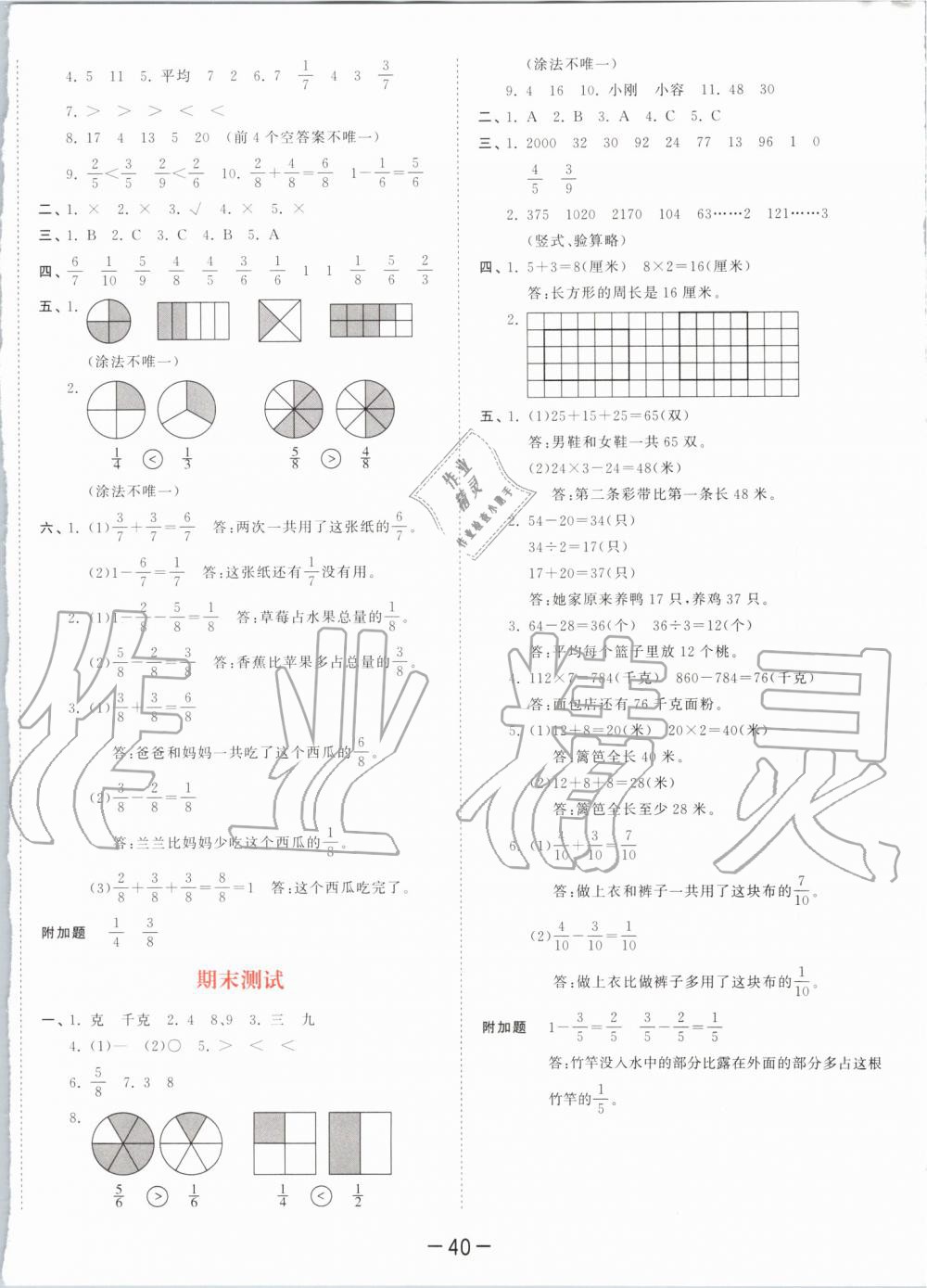 2019年53天天練小學(xué)數(shù)學(xué)三年級(jí)上冊(cè)蘇教版 第20頁