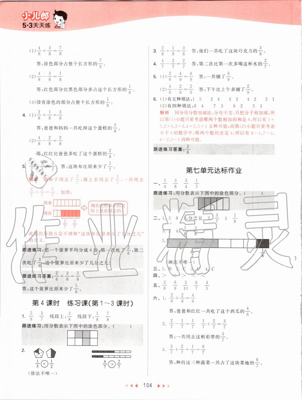 2019年53天天練小學(xué)數(shù)學(xué)三年級(jí)上冊(cè)蘇教版 第12頁(yè)