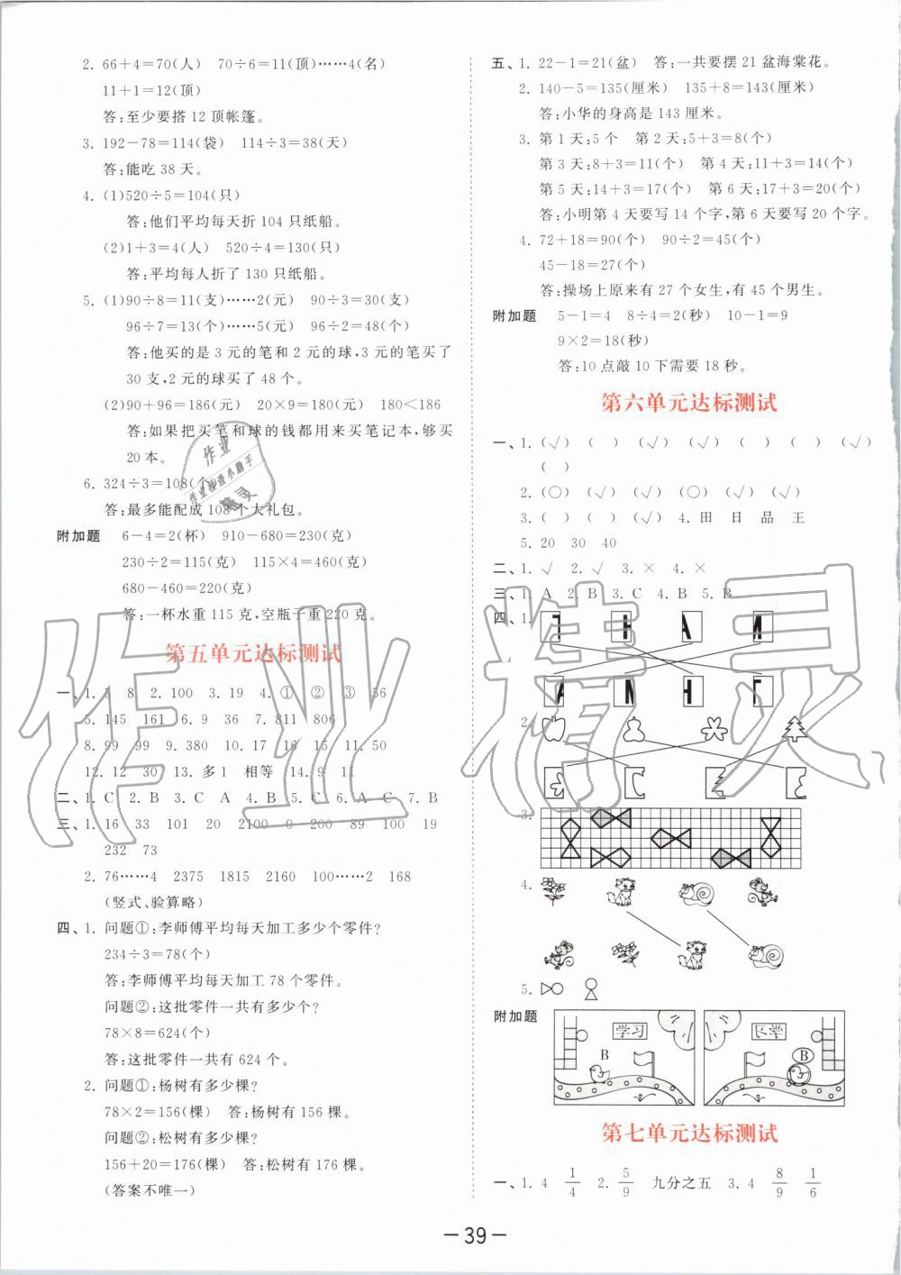 2019年53天天練小學(xué)數(shù)學(xué)三年級(jí)上冊(cè)蘇教版 第19頁