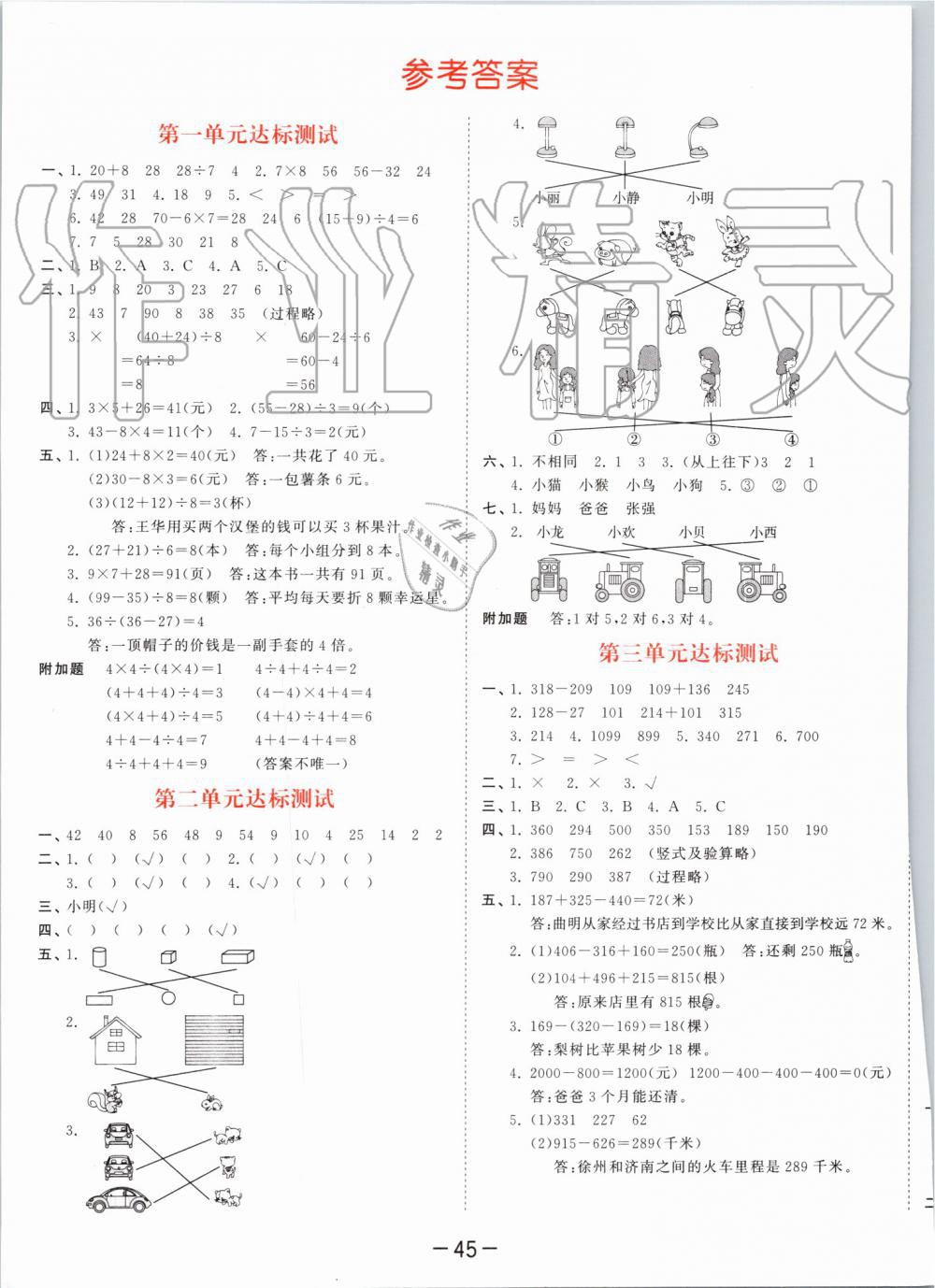 2019年53天天練小學(xué)數(shù)學(xué)三年級上冊北師大版 第17頁