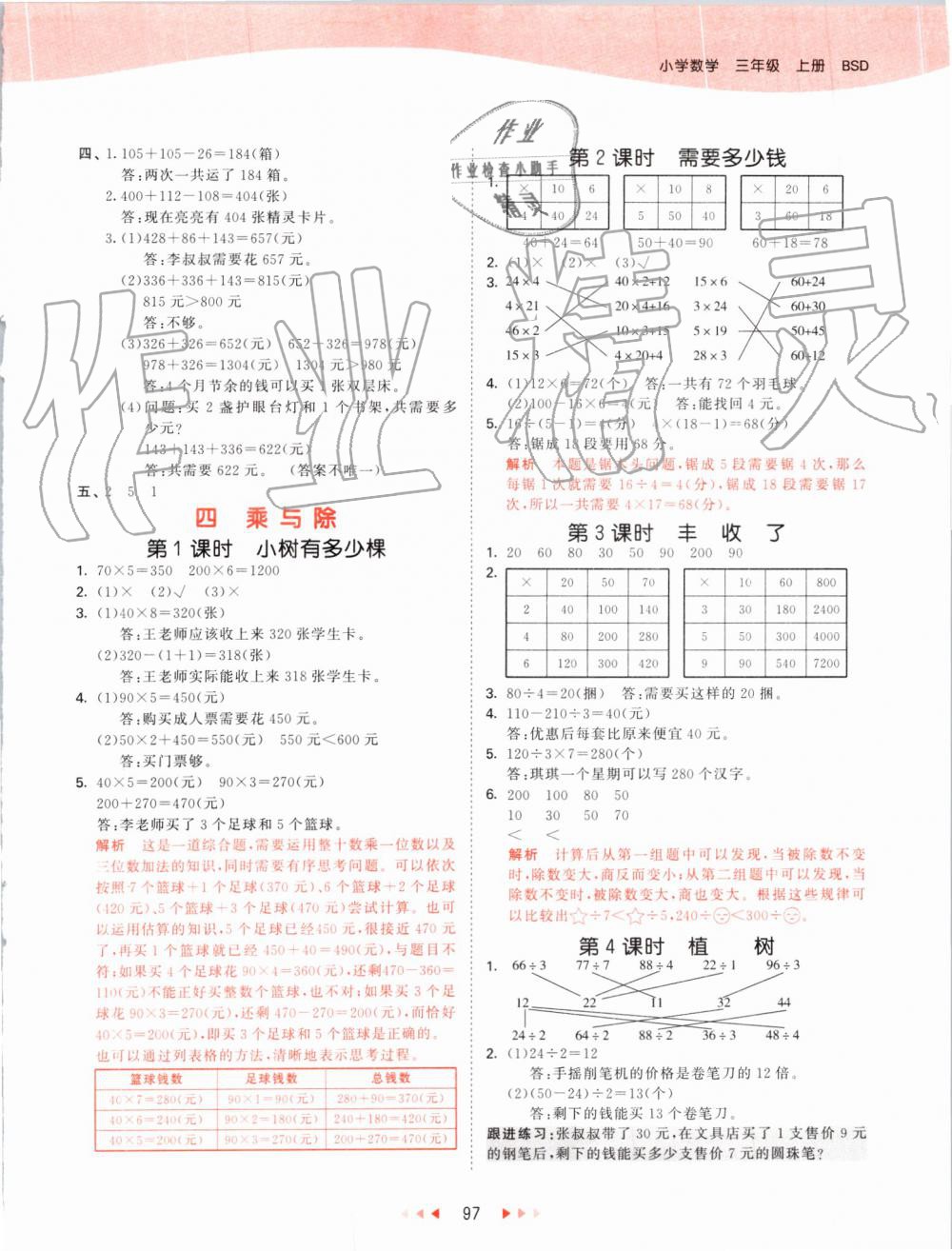 2019年53天天练小学数学三年级上册北师大版 第5页