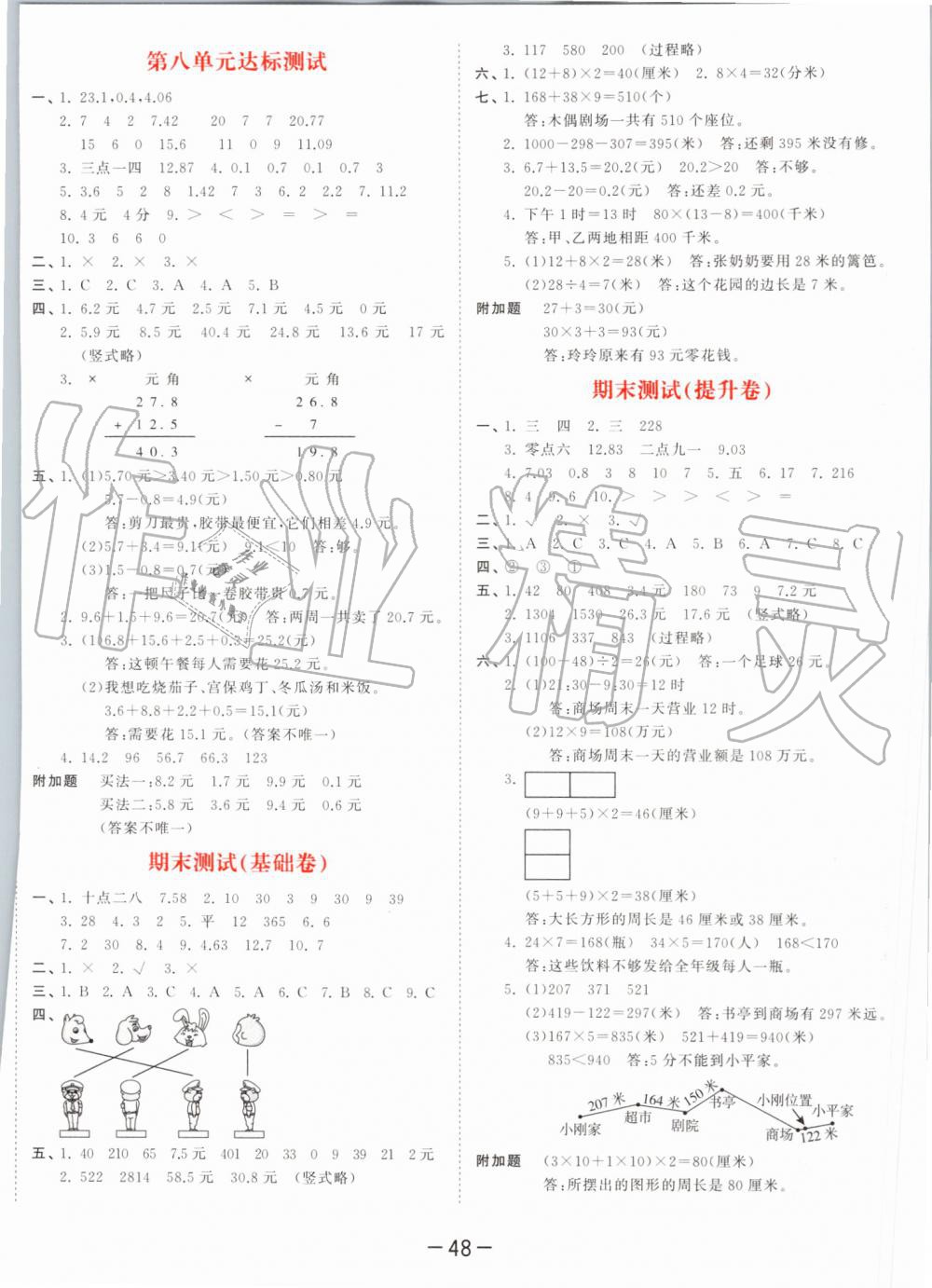 2019年53天天练小学数学三年级上册北师大版 第20页