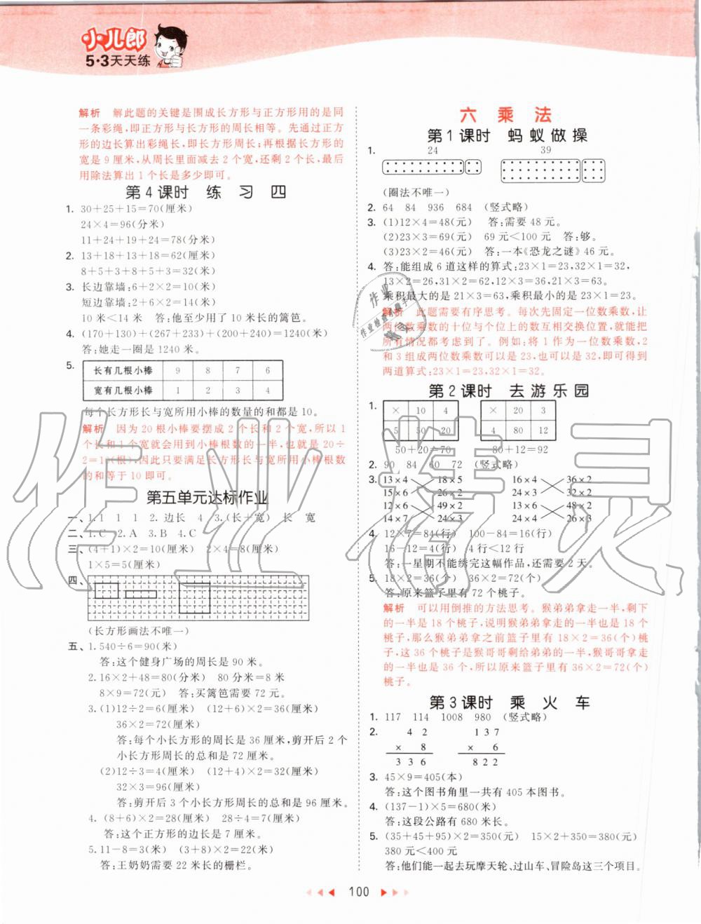 2019年53天天练小学数学三年级上册北师大版 第8页