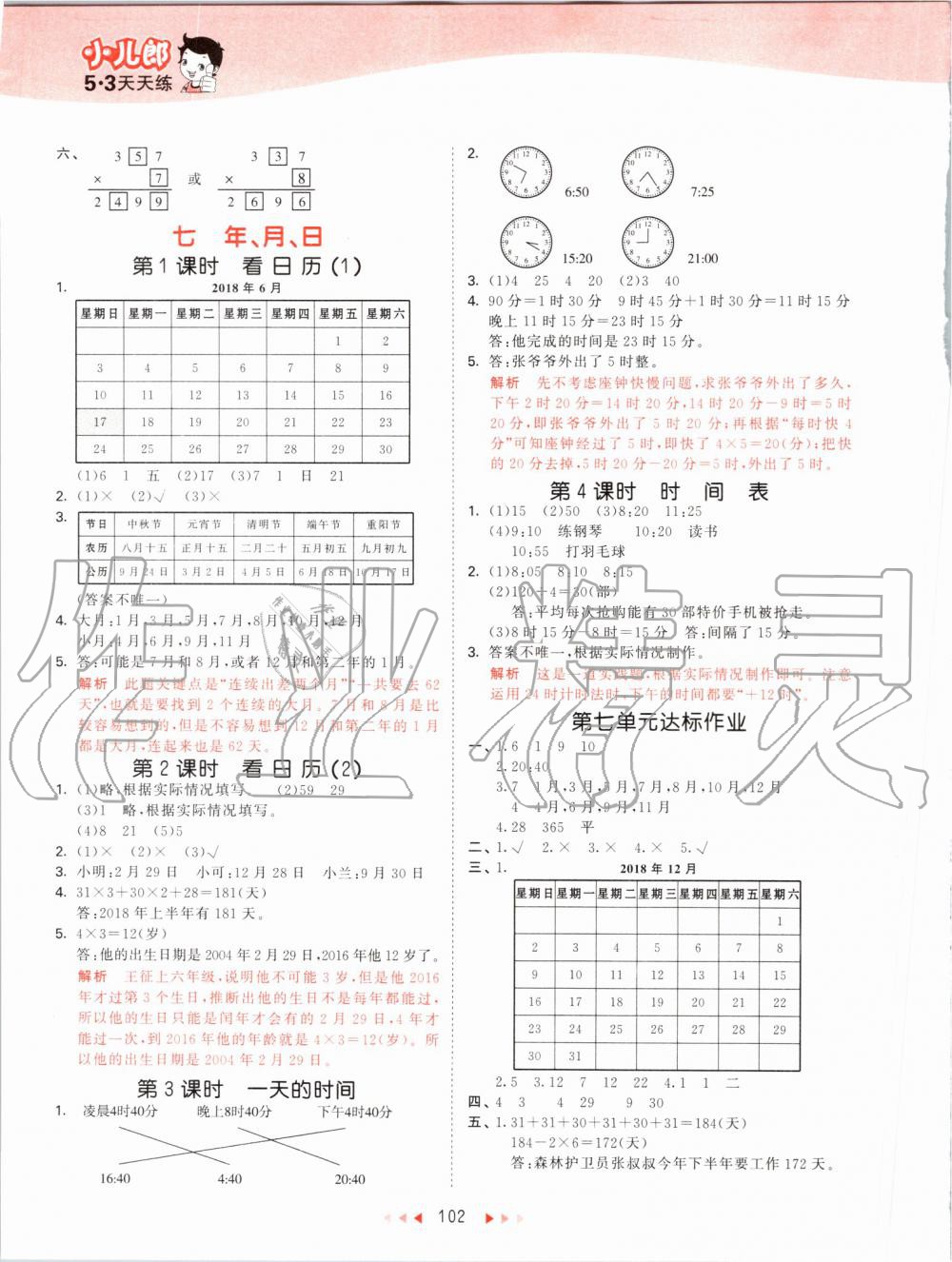 2019年53天天练小学数学三年级上册北师大版 第10页