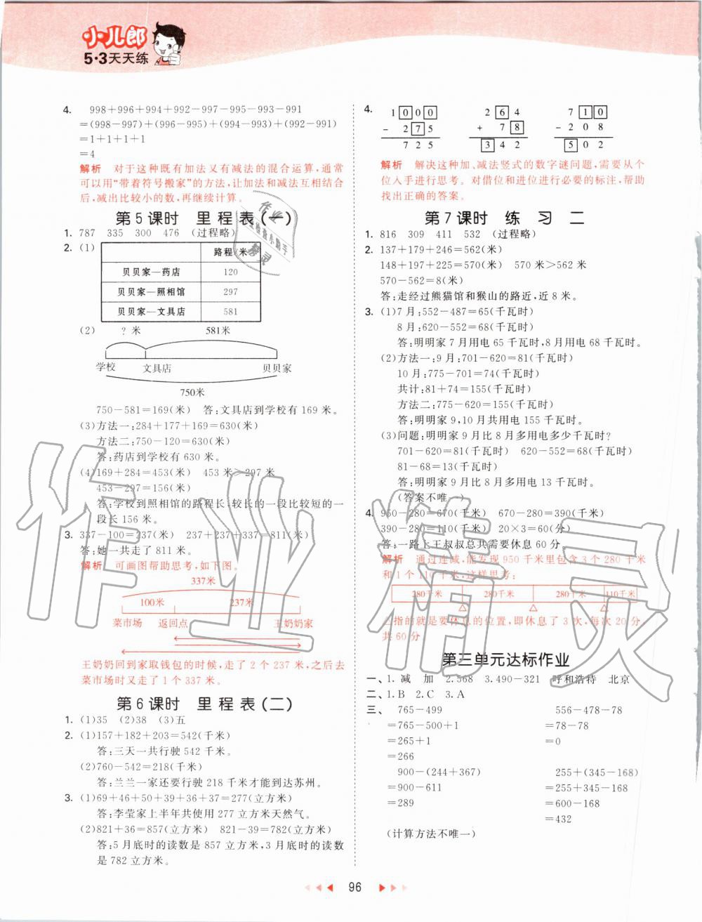 2019年53天天練小學數(shù)學三年級上冊北師大版 第4頁