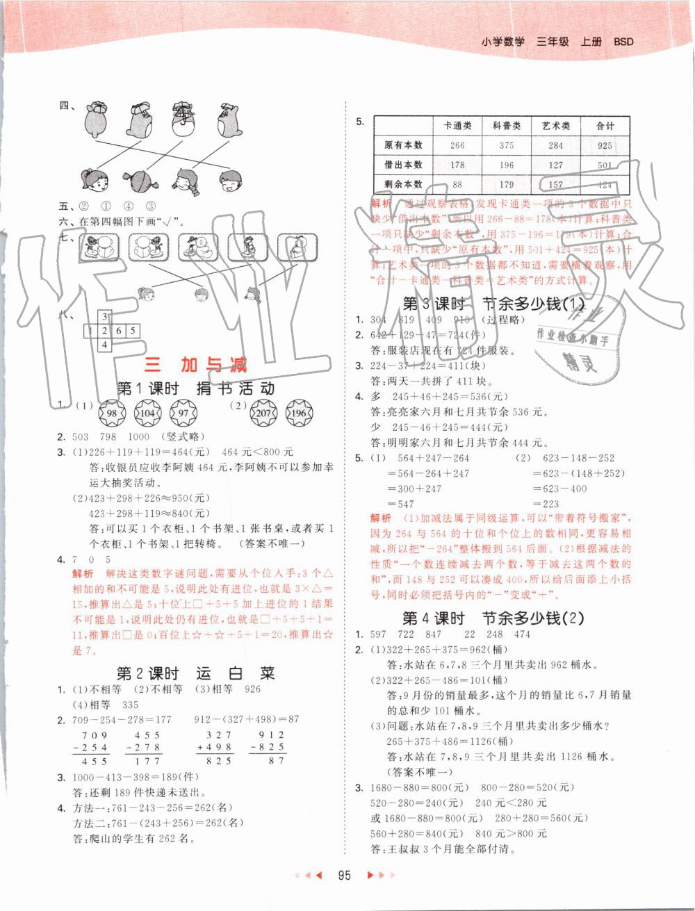 2019年53天天练小学数学三年级上册北师大版 第3页