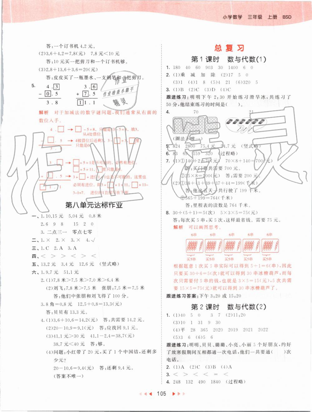 2019年53天天练小学数学三年级上册北师大版 第13页