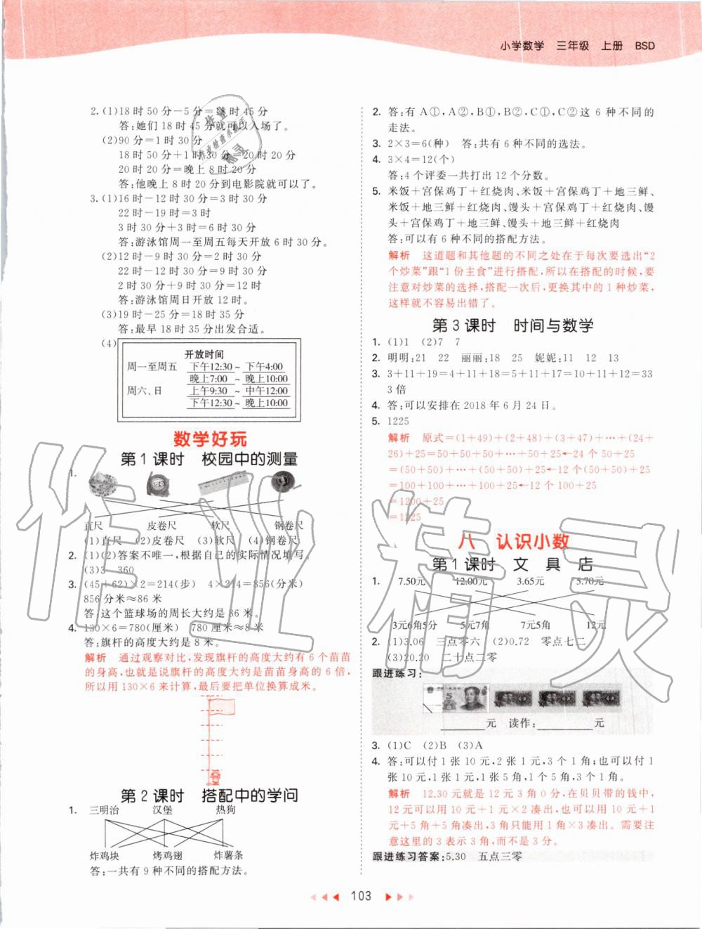 2019年53天天练小学数学三年级上册北师大版 第11页