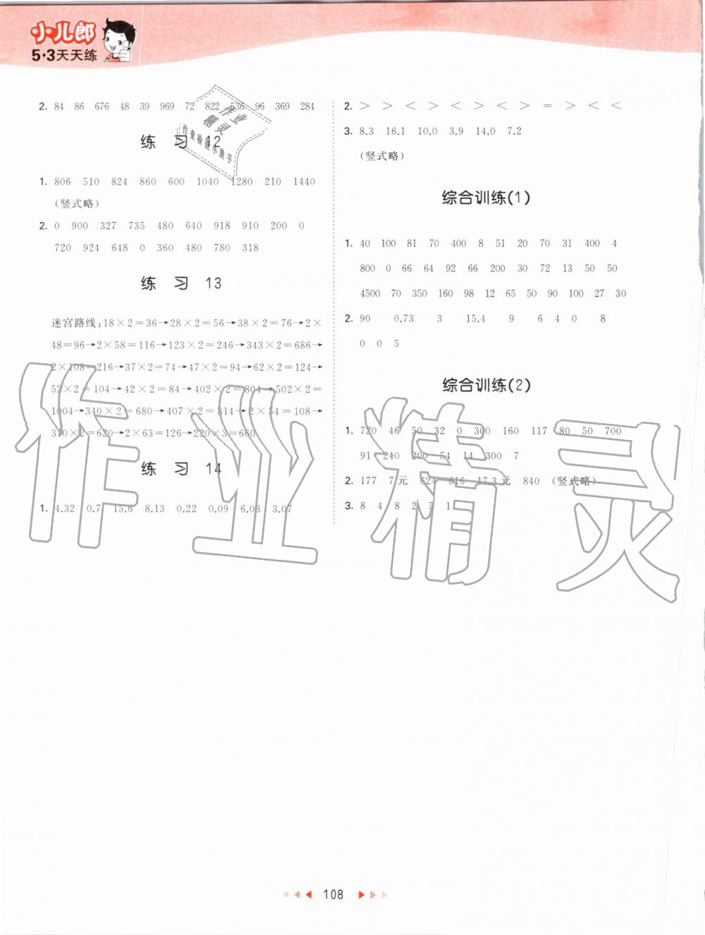 2019年53天天練小學(xué)數(shù)學(xué)三年級(jí)上冊(cè)北師大版 第16頁(yè)