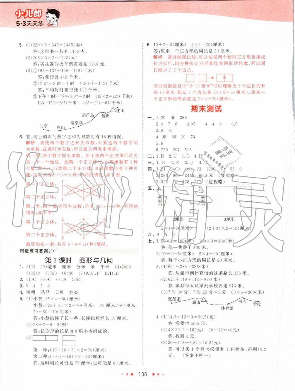 2019年53天天练小学数学三年级上册北师大版 第14页