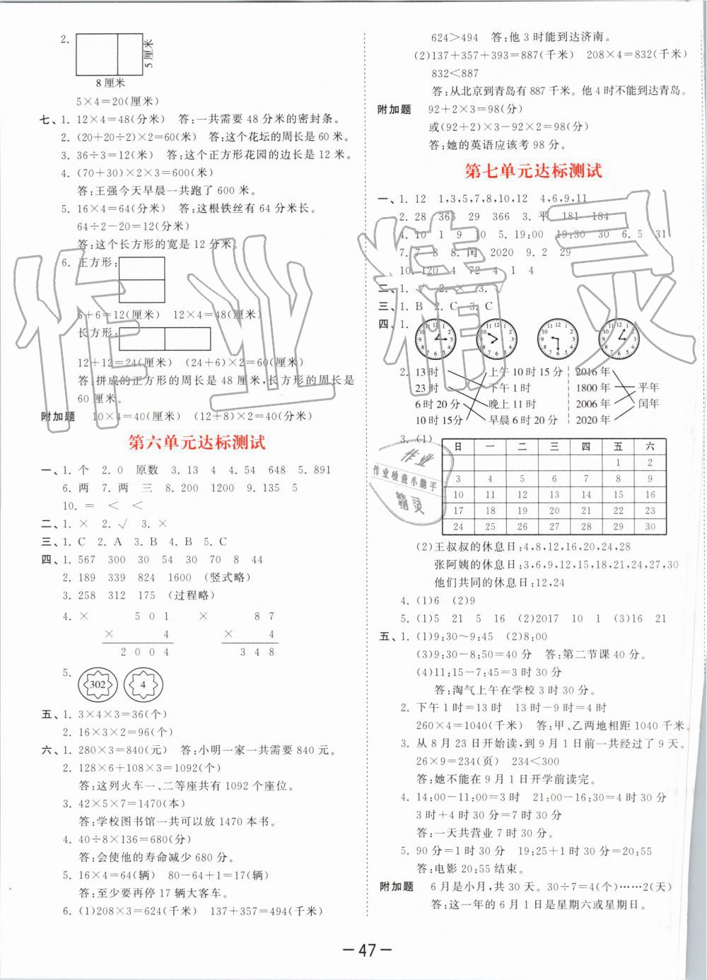 2019年53天天练小学数学三年级上册北师大版 第19页