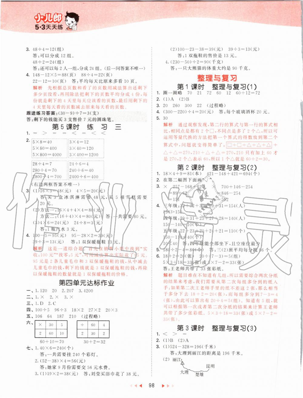 2019年53天天练小学数学三年级上册北师大版 第6页