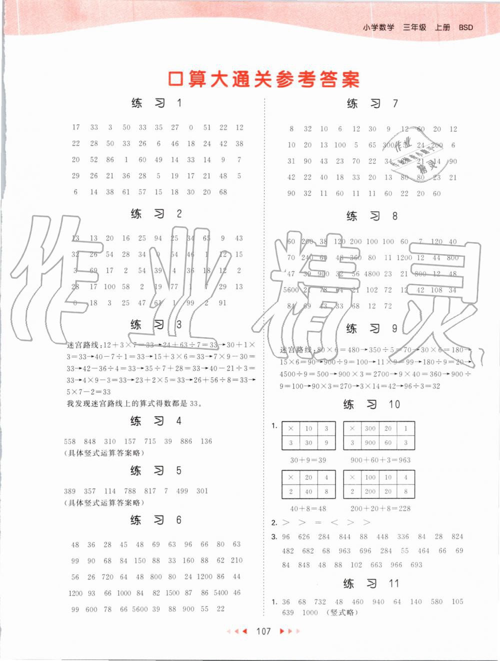 2019年53天天練小學數(shù)學三年級上冊北師大版 第15頁