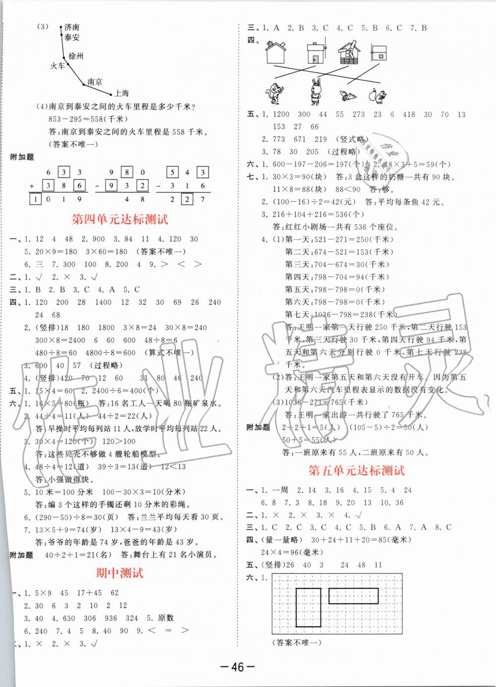 2019年53天天练小学数学三年级上册北师大版 第18页