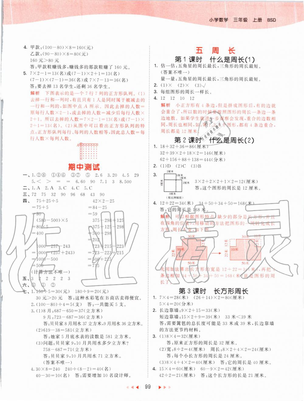 2019年53天天练小学数学三年级上册北师大版 第7页